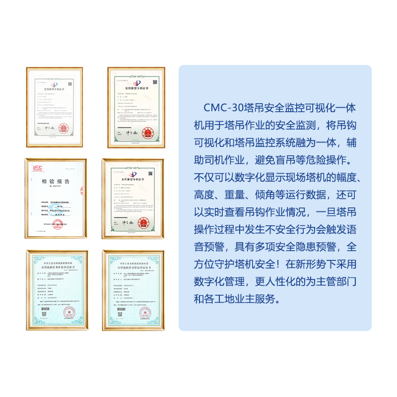 CMC-30塔吊安全監(jiān)控可視化一體機(jī)