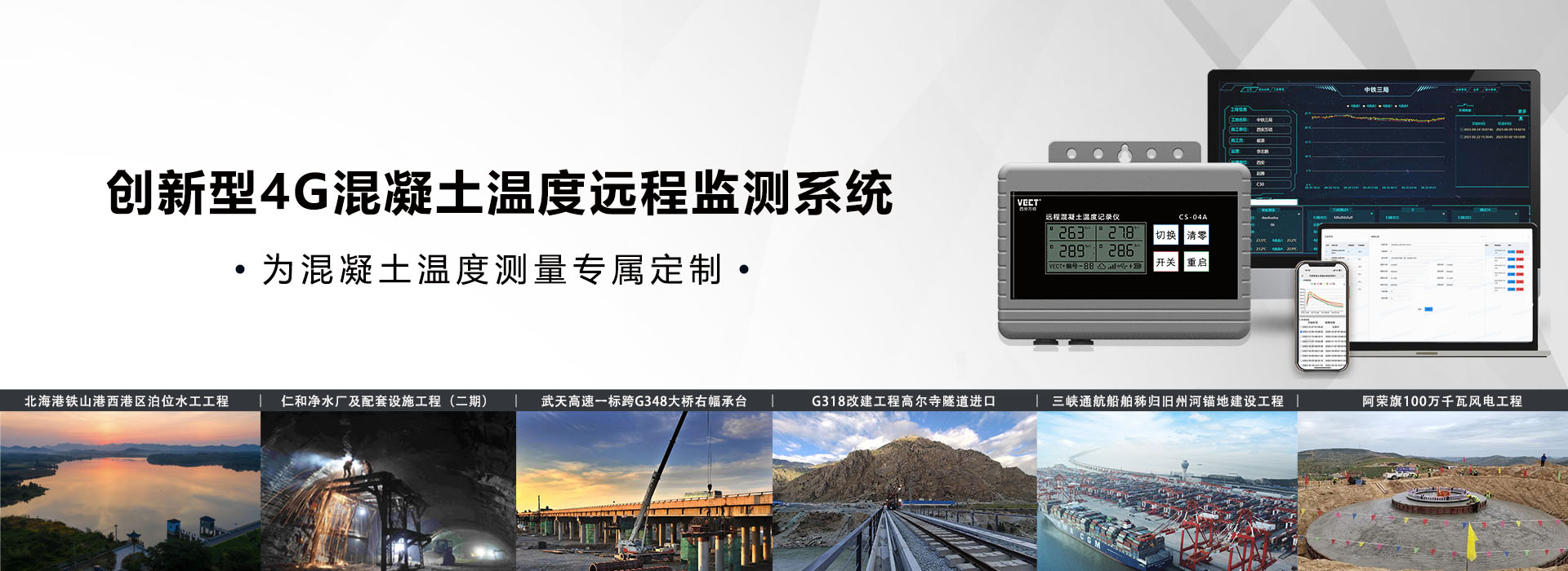 CS-04系列四路混凝土在線(xiàn)溫度記錄儀