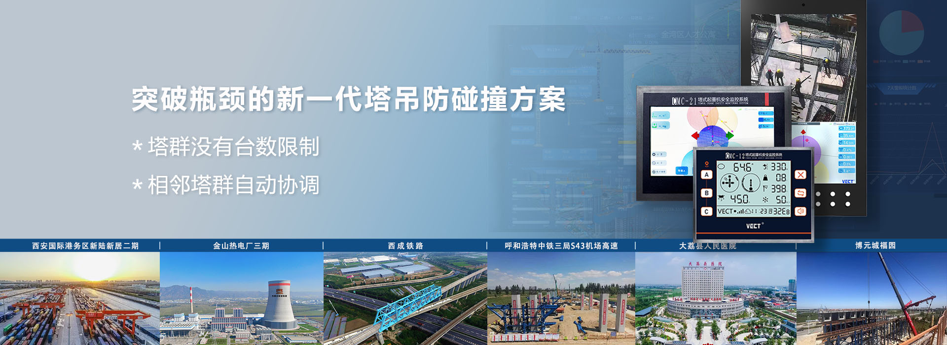 CMC系列塔機(jī)安全監(jiān)控系統(tǒng)