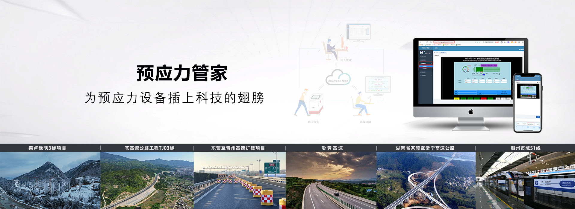 預(yù)應(yīng)力管家